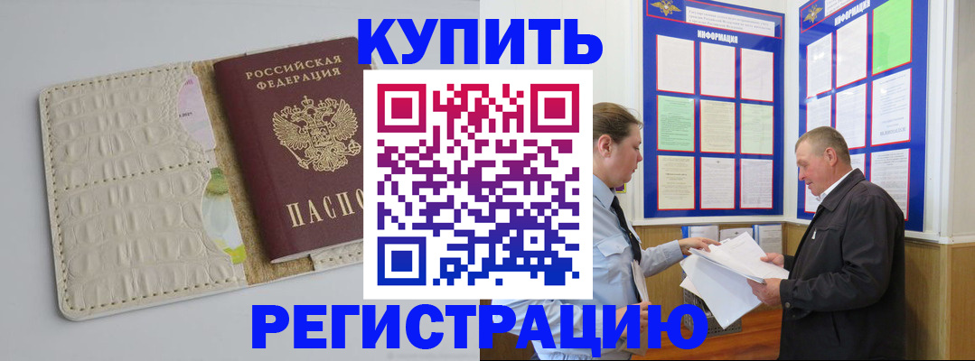 временная регистрация надежно в Тыве