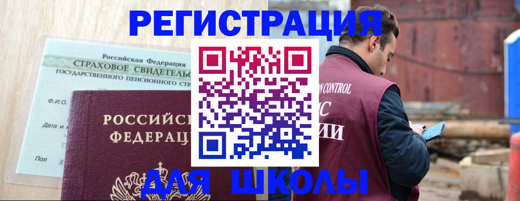 прописка для работы в Тыве