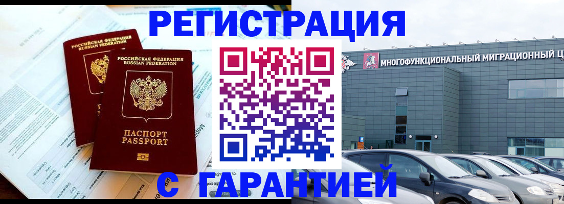 временная регистрация в квартире в Тыве